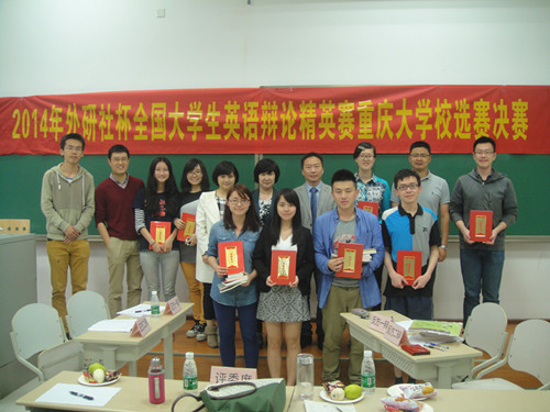 2014年“外研社杯”英语辩论精英赛漫蛙
校选赛圆满成功