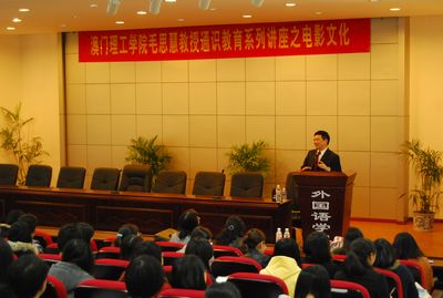 毛思慧教授于我院成功举行电影文化讲座