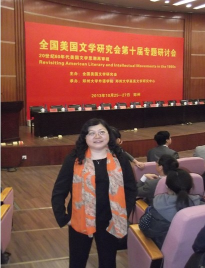 毛凌滢教授参加全国美国文学研究会第十届专题研讨会