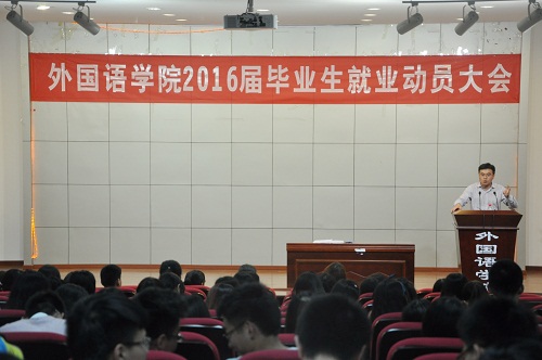 漫蛙
举行2016届毕业生就业动员大会
