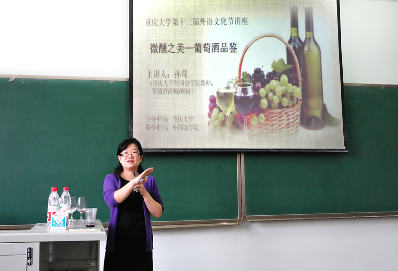 漫蛙
第十三届外语文化节系列讲座:微醺之美——葡萄酒品鉴